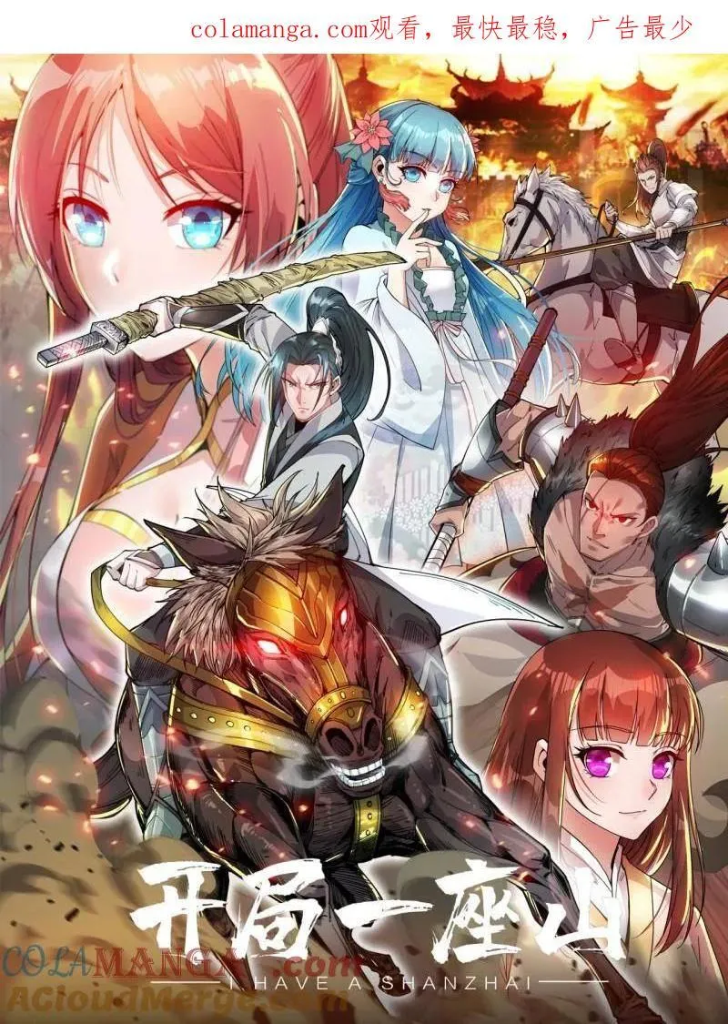 开局一座山漫画下拉式土豪漫画漫画,第1019话 ：杀出重围1图