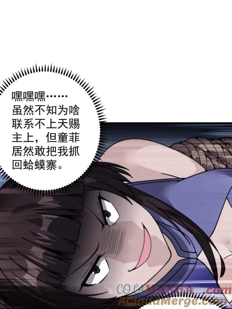 开局一座山小说程大雷漫画,第989话 ：乘风而起5图