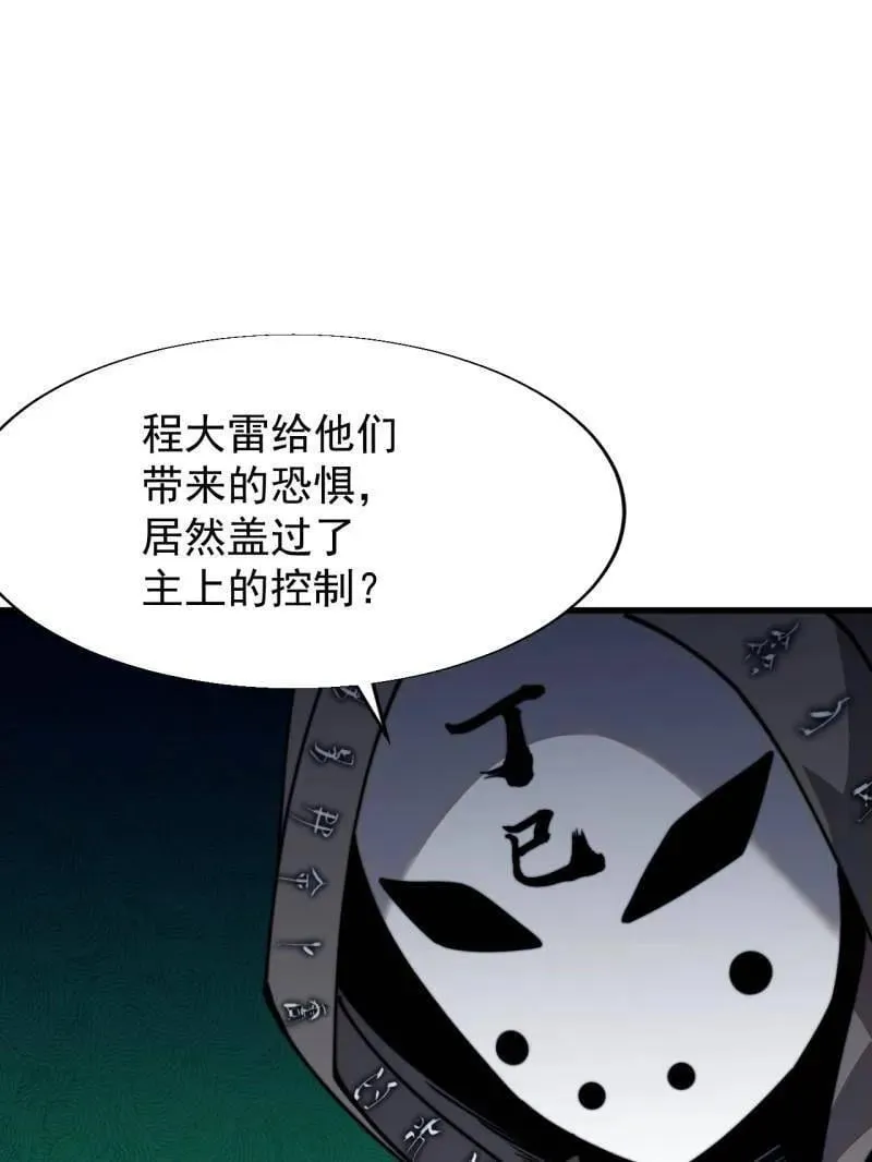 开局一座山动漫免费观看全集星辰影院漫画,第865话 ：始作俑者5图