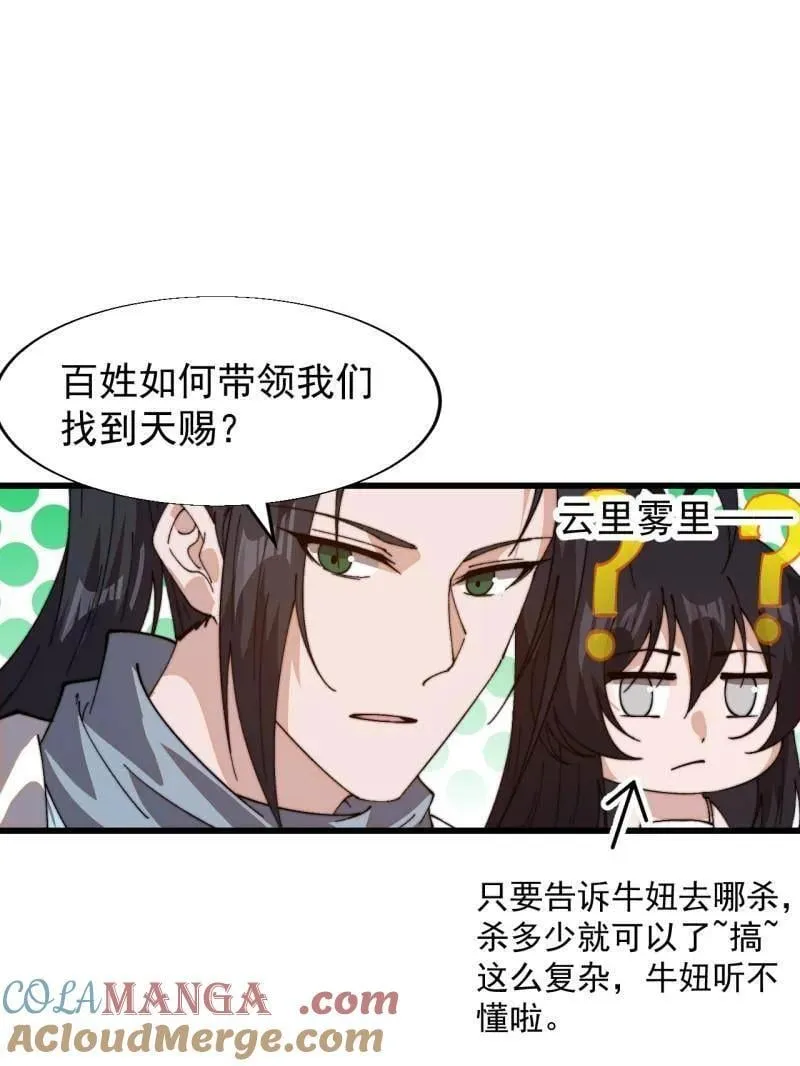 开局一座山在线漫画漫画,第873话 ：猎日5图