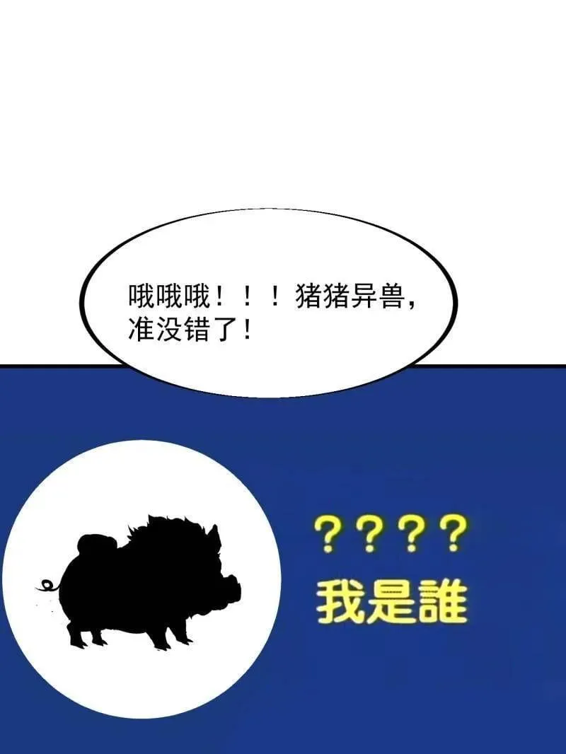 开局一座山免费看漫画,第932话 ：坏消息5图