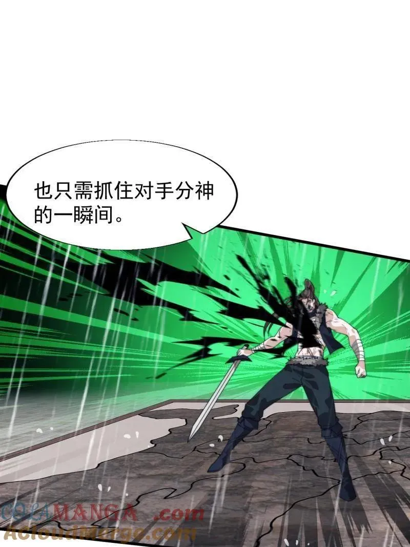 开局一座山免费漫画漫画,第868话 ：蛇牙刺剑5图