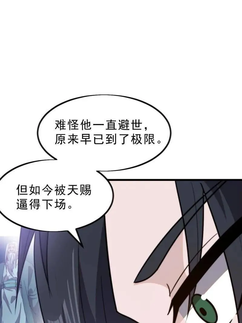 开局一座山漫画全集漫画,第1017话 ：神将的情报5图