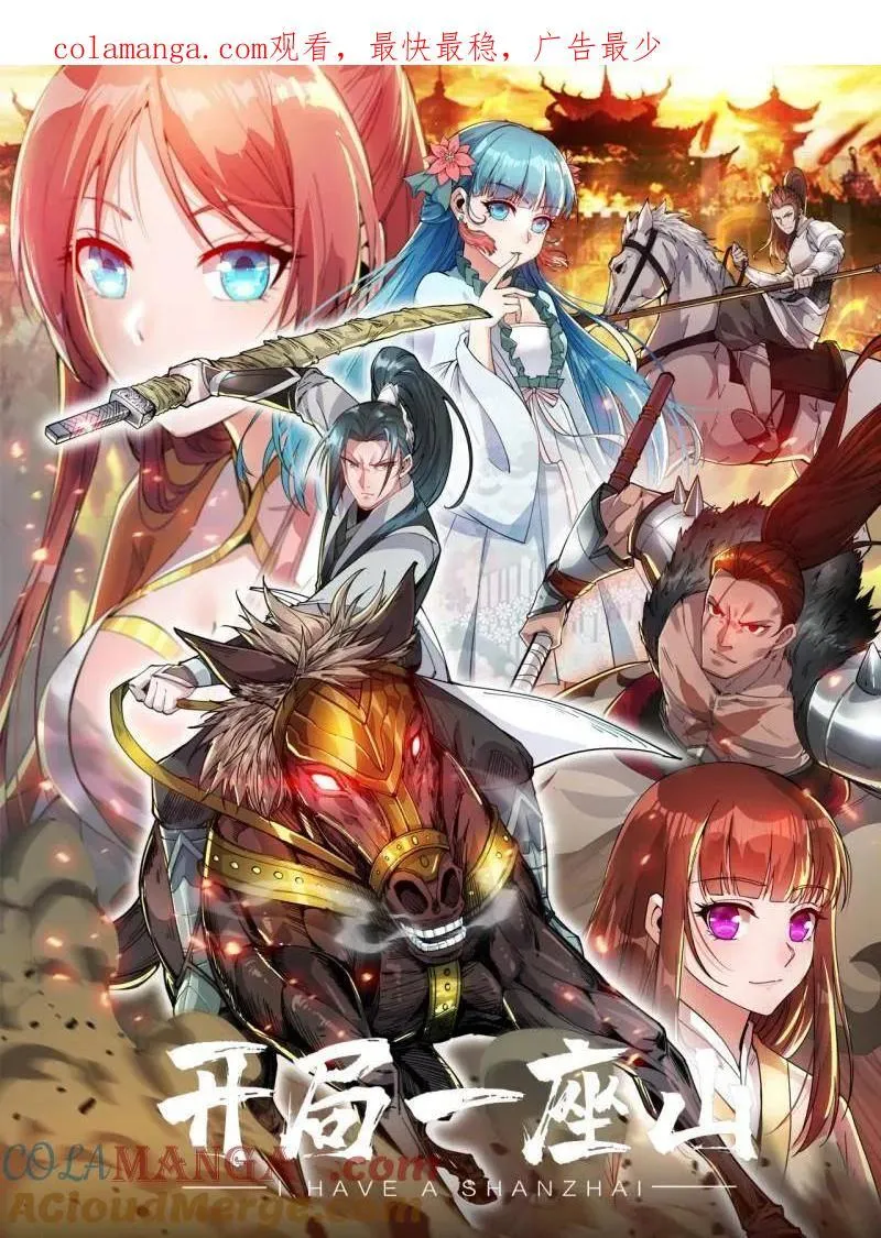开局一座山的小说漫画,第884话 ：开会1图