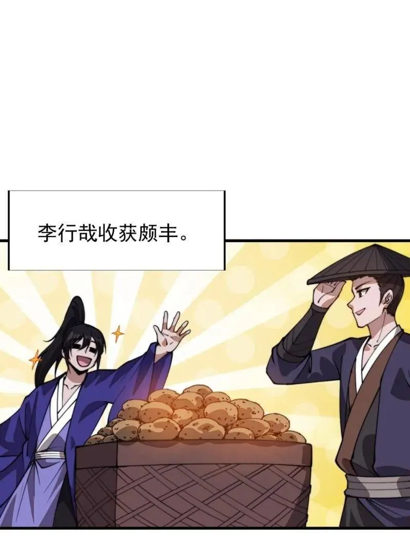 开局一座山二季免费漫画,第877话 ：消息5图