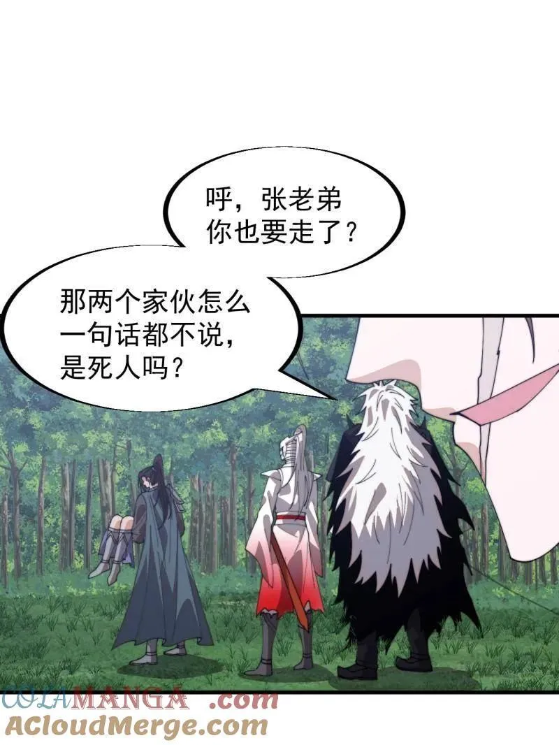 开局一座山漫画免费阅读奇漫屋漫画,第948话 ：江湖梦5图