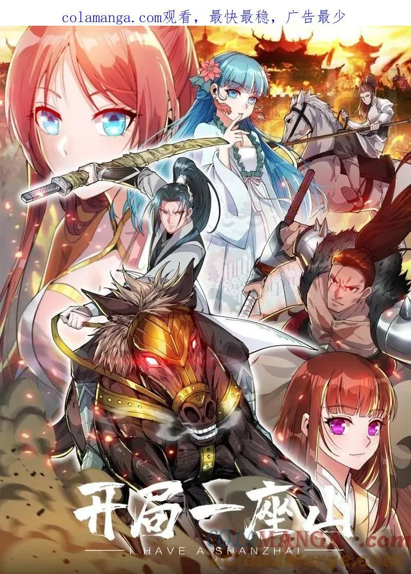 开局一座山免费漫画下拉式漫画,第957话 ：兑换衣物1图