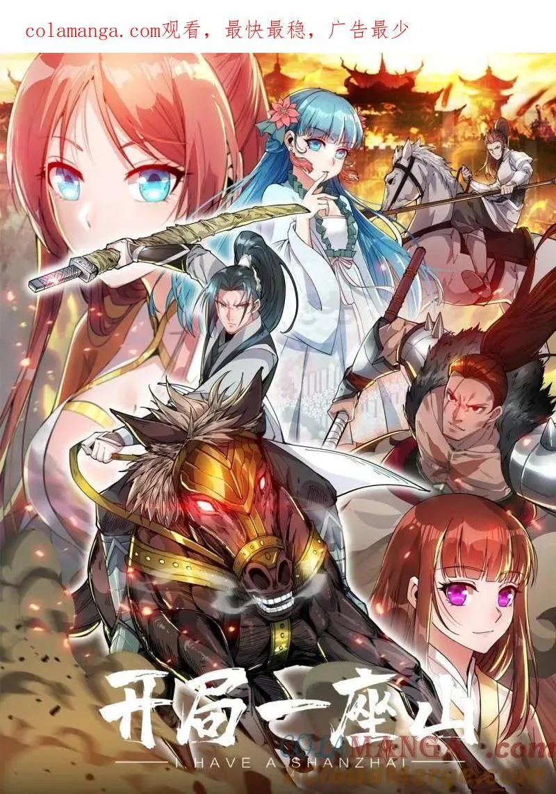 开局一座山免费漫画漫画,第868话 ：蛇牙刺剑1图