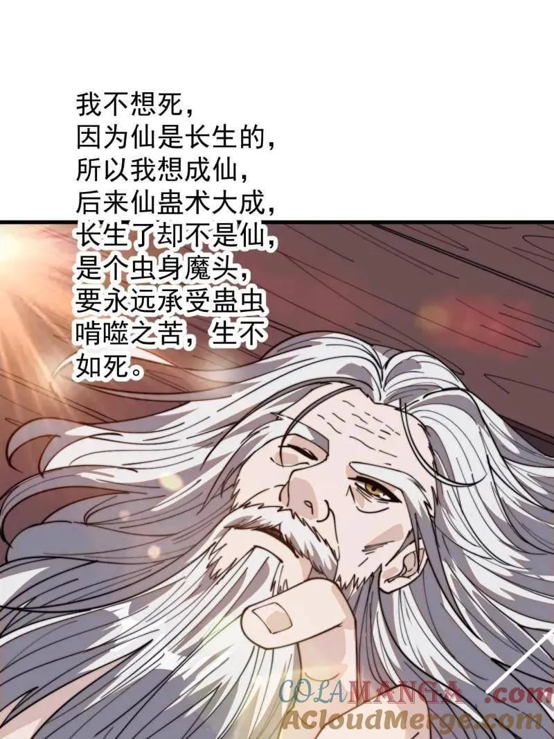 开局一座山2漫画,第973话 ：杀人夺船5图