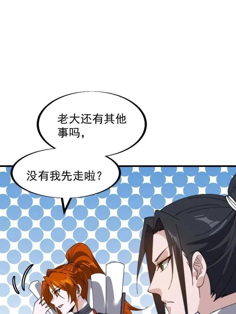 开局一座山漫画全集免费版下拉式漫画,第933话 ：抓捕5图