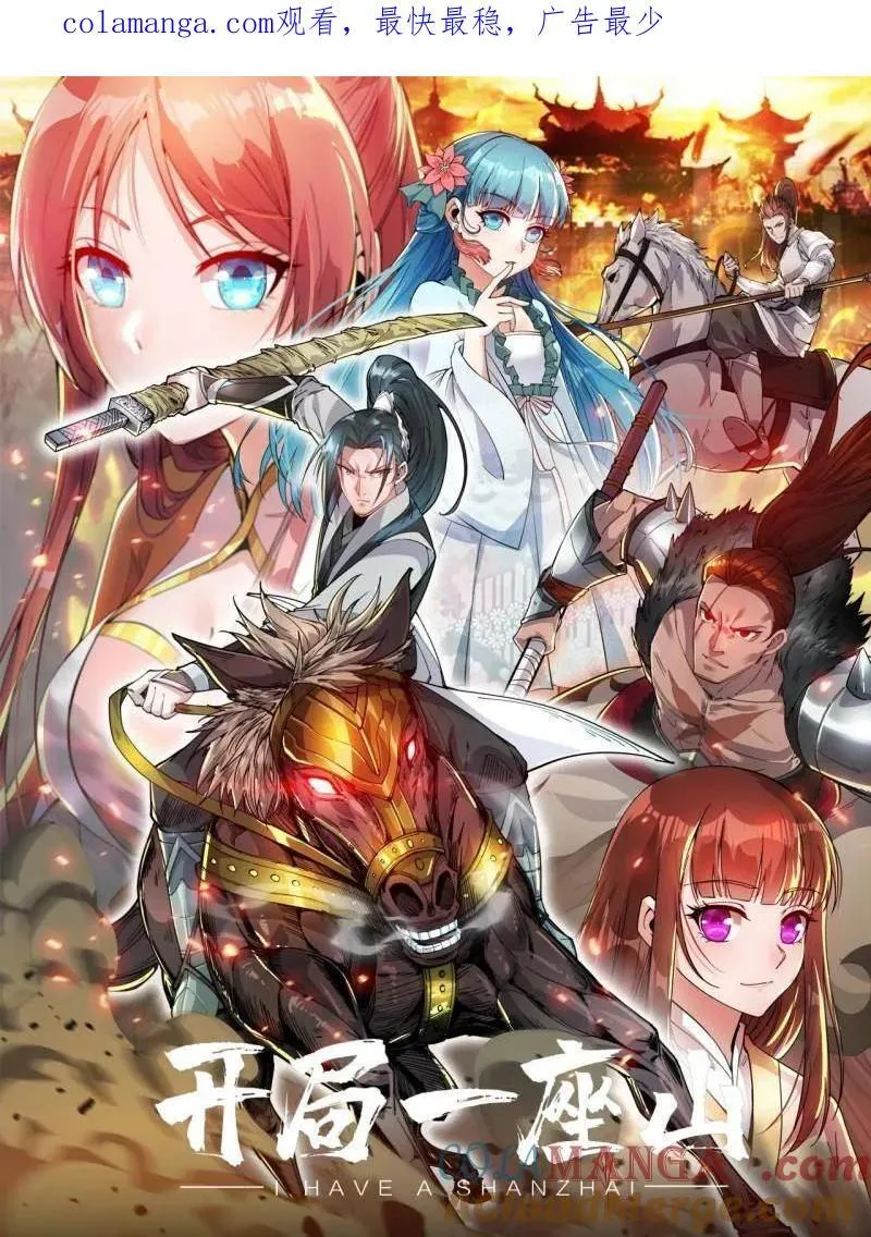 开局一座山动漫免费观看全集星辰影院漫画,第955话 ：前来献宝1图