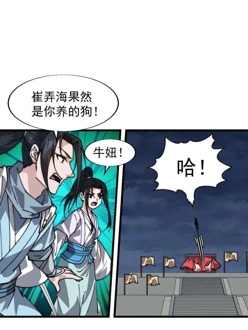 开局一座山小说全文免费阅读漫画,第867话 ：复活之人5图