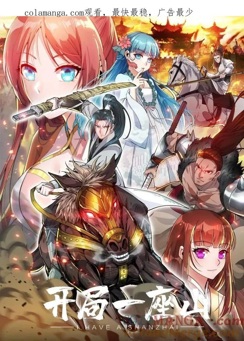开局一座山漫画全集免费版下拉式漫画,第912话 ：为什么不吃你1图
