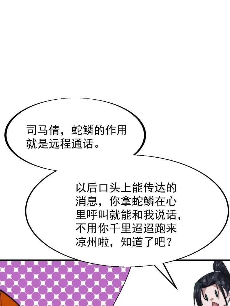 开局一座山动漫免费观看全集第二季漫画,第941话 ：寻找瑞兽5图