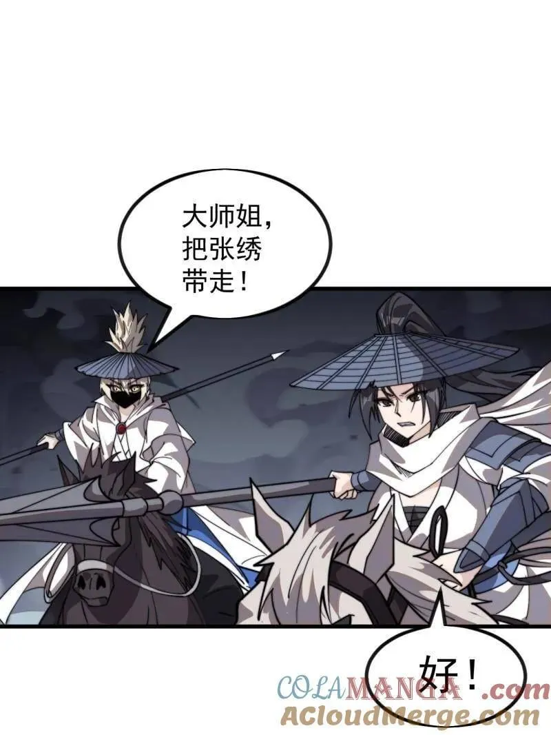 开局一座山漫画下拉式免费全集漫画,第988话 ：陷阱5图