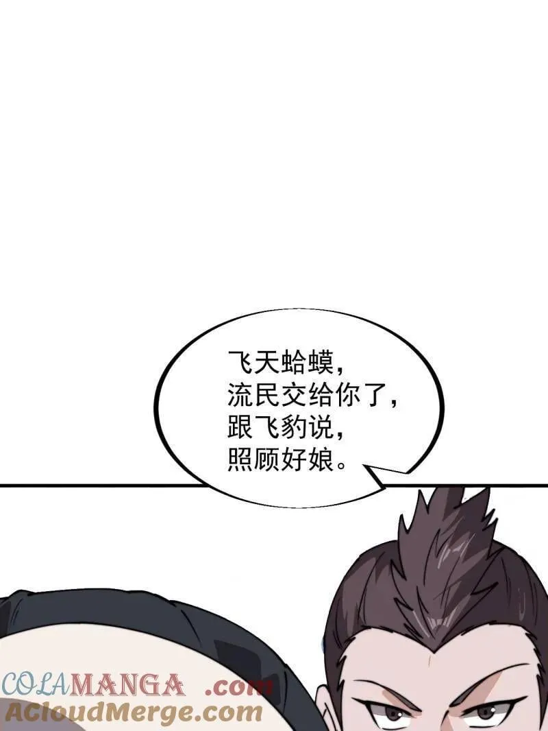 开局一座山免费漫画下拉式漫画,第915话 ：保护5图