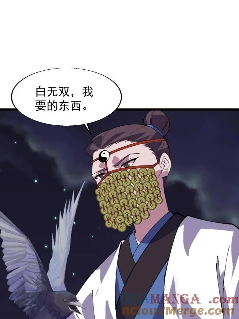 开局一座山漫画免费观看下拉式六漫画漫画,第883话 ：布局5图