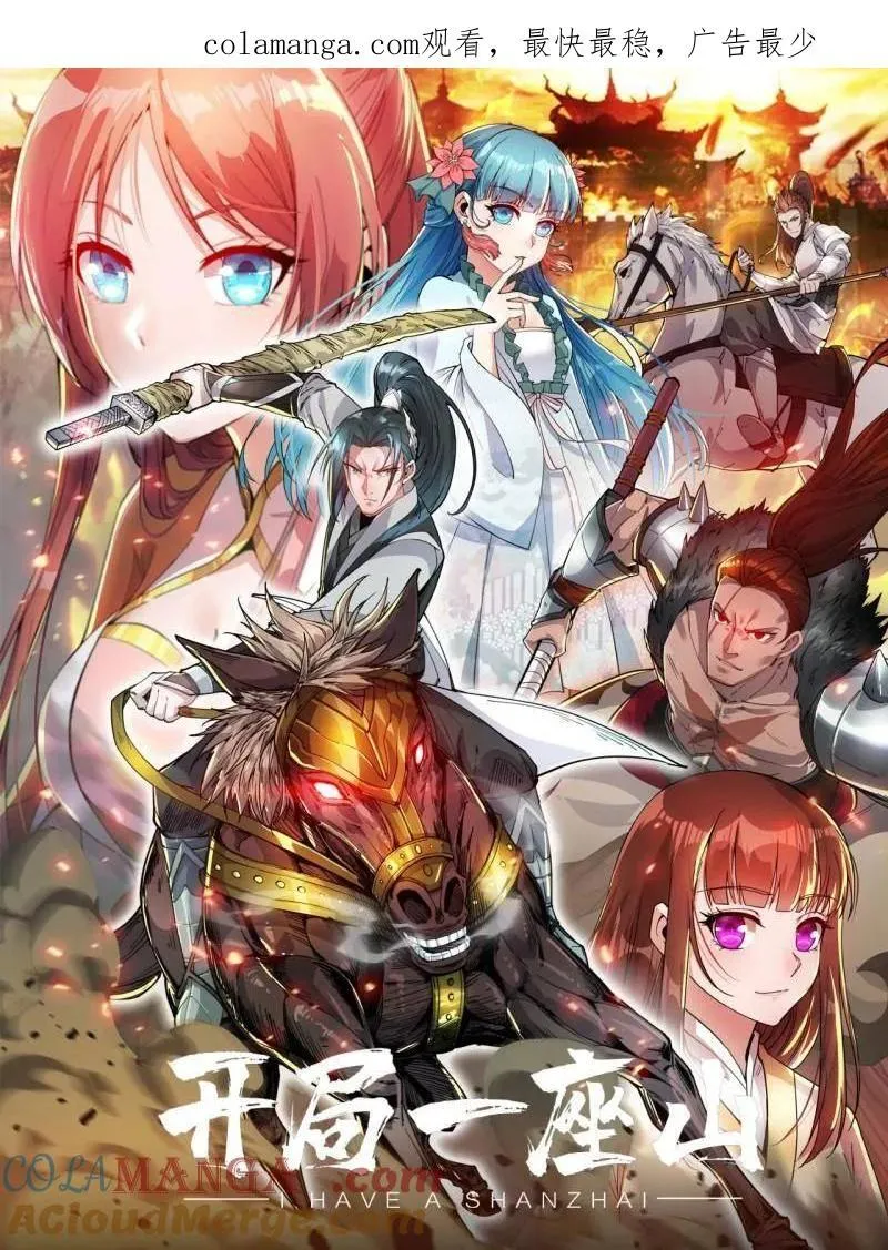 开局一座山程大雷漫画,第921话 ：斩杀蛇头1图