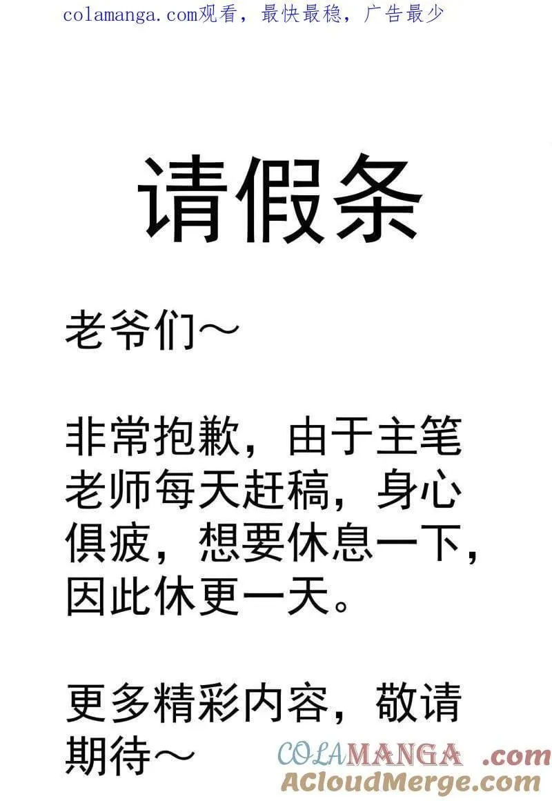 开局一座山漫画免费下拉式漫画,第866话 请假条1图