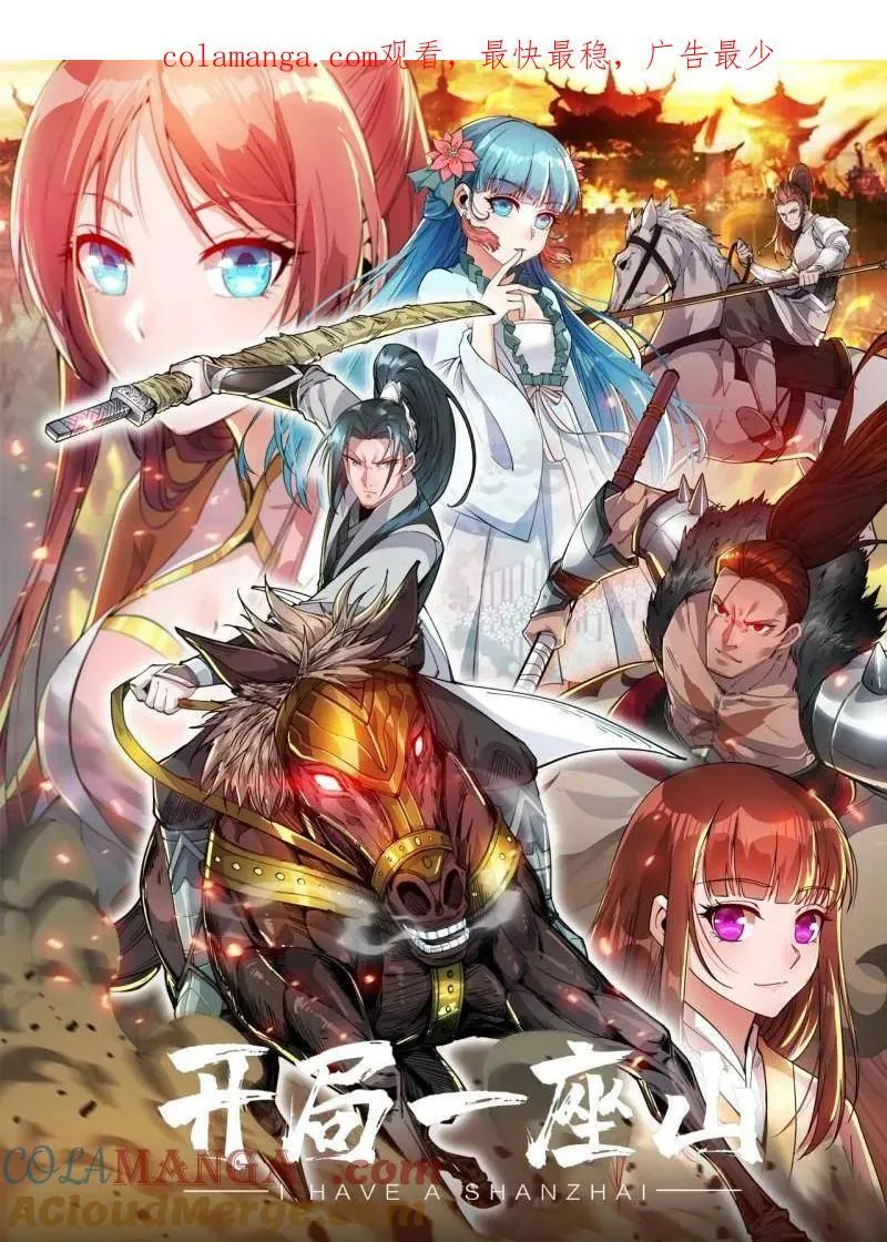 开局一座山免费漫画下拉式漫画,第972话 ：银样镴枪头1图