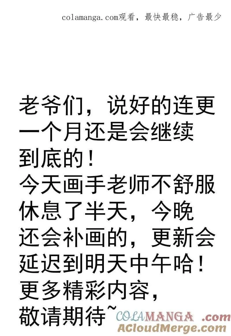 开局一座山第2季动漫在线观看漫画,第929话 延时公告1图
