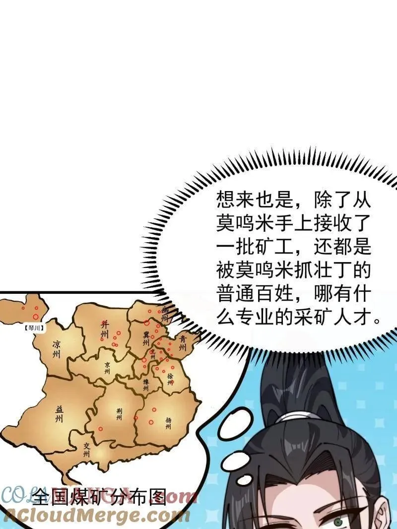 开局一座山第一季漫画,第896话 ：巡视5图
