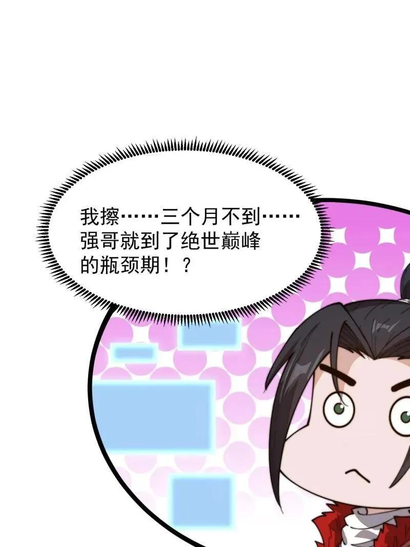 开局一座山2动漫在线观看第二季漫画,第950话 ：协助研究5图
