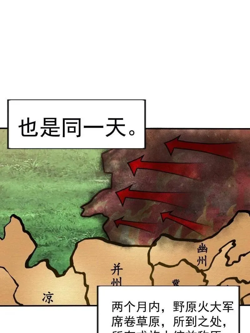开局一座山漫画免费观看全集漫画,第982话 ：只欠东风5图