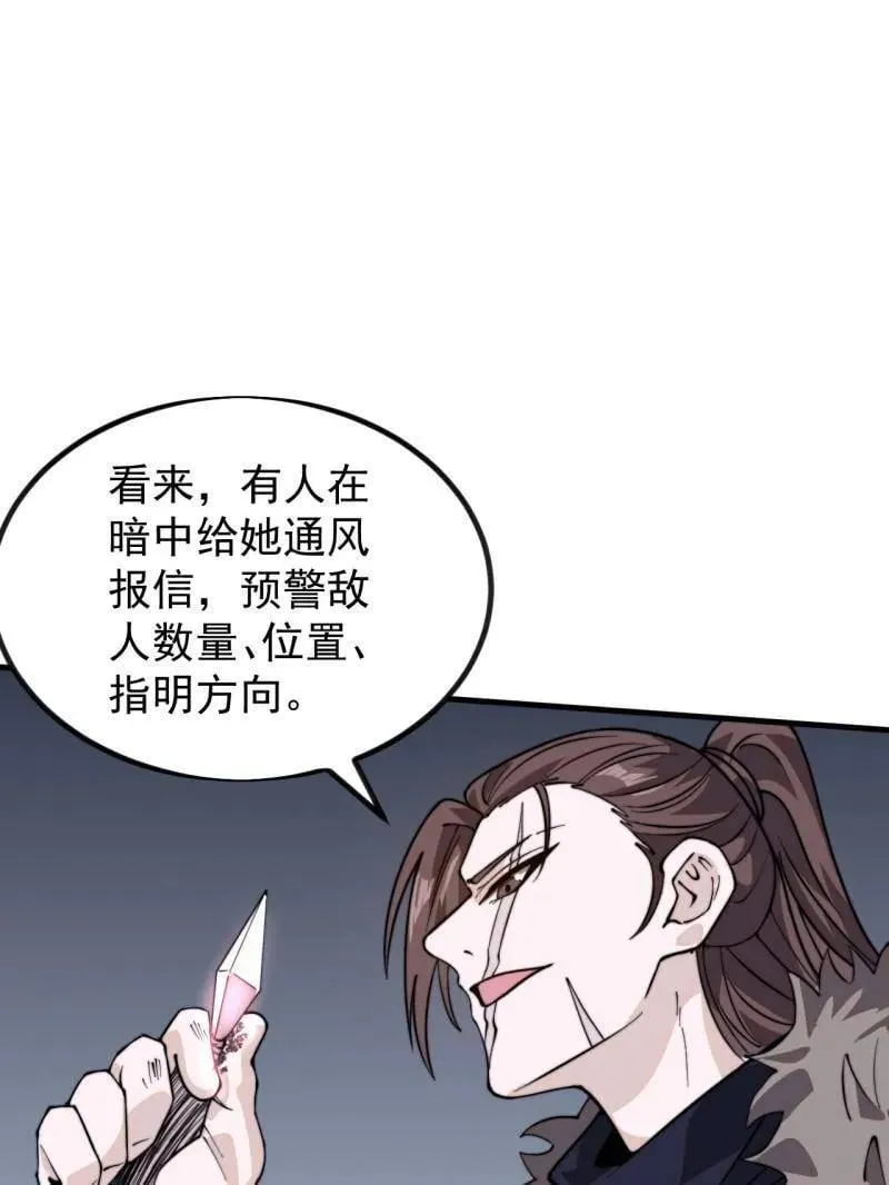 开局一座山免费观看全集漫画,第978话 ：大大滴良民5图