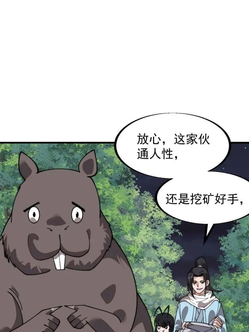 开局一座山漫画免费阅读下拉式零点漫画网漫画,第934话 ：奖励5图