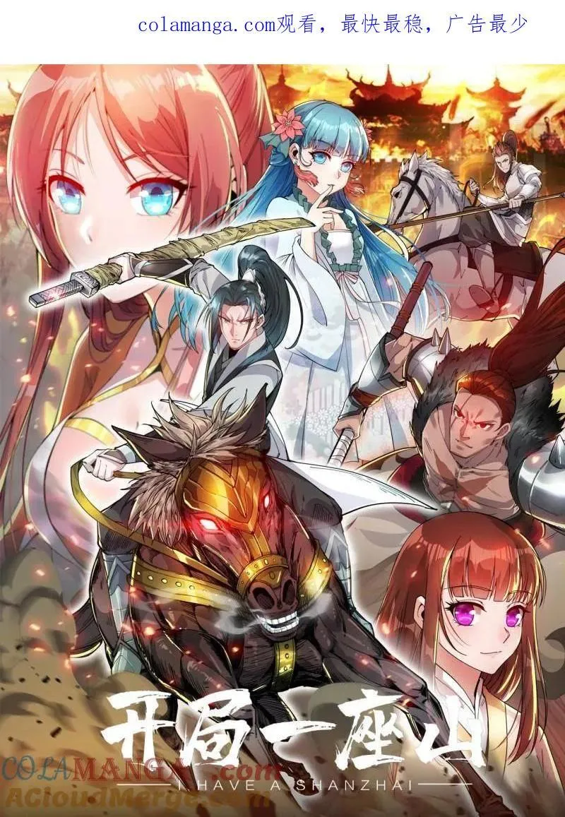开局一座山漫画免费观看全集漫画,第931话 ：独自寻找1图