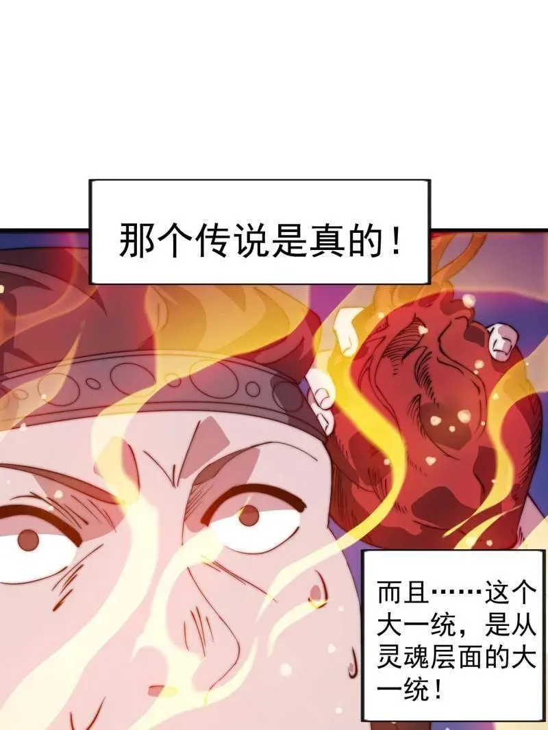 开局一座山小说蛤蟆大王笔趣阁漫画,第967话 ：我们的王5图