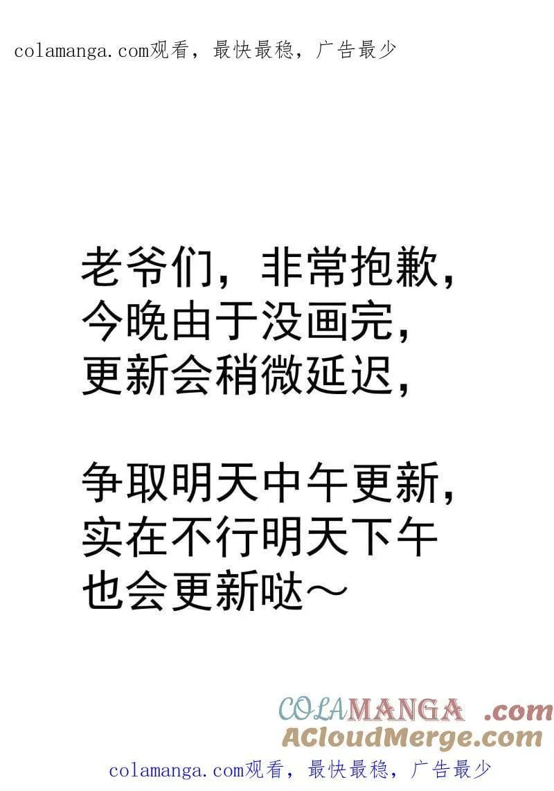 开局一座山小说蛤蟆大王免费阅读漫画,第875话 延时公告1图