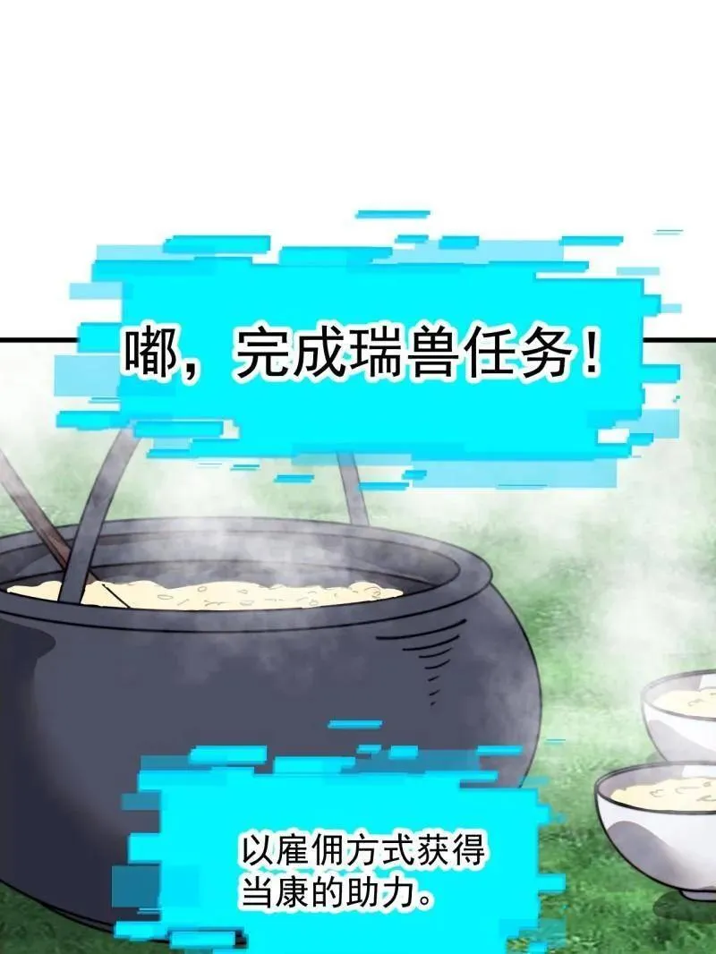 开局一座山小说笔趣阁程大雷全文漫画,第942话 ：极速前进5图
