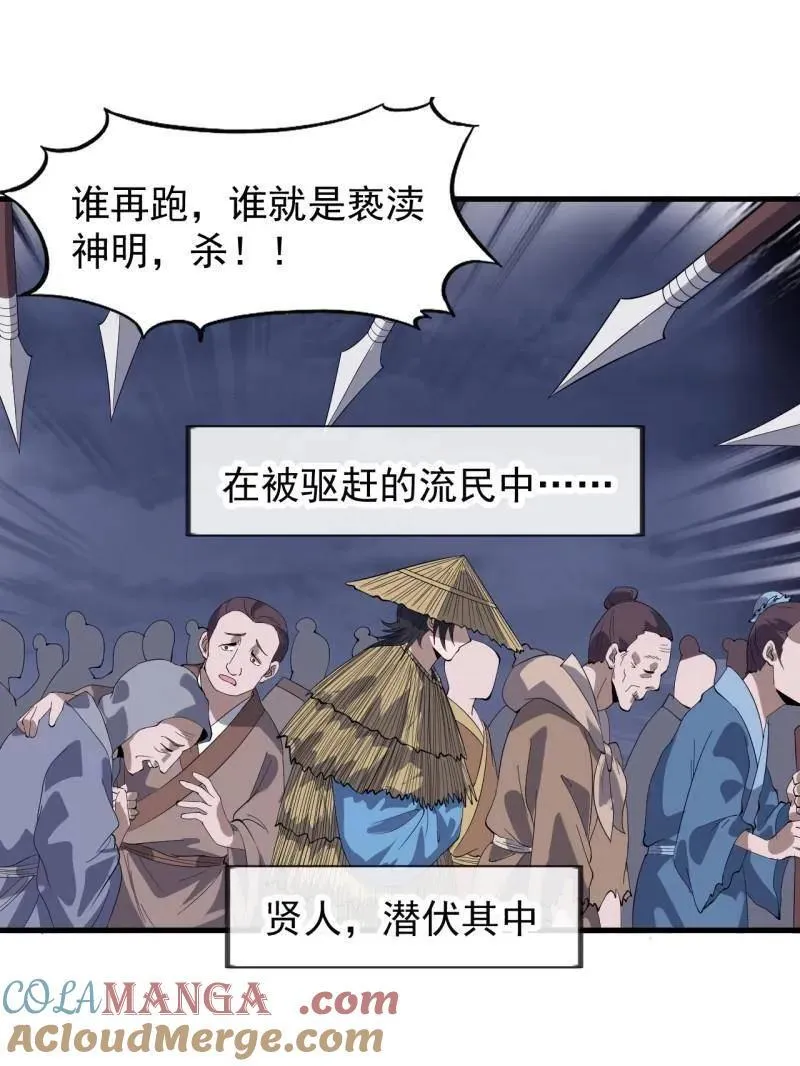 开局一座山漫画免费阅读下拉式六漫画漫画,第968话 ：福祸无门5图