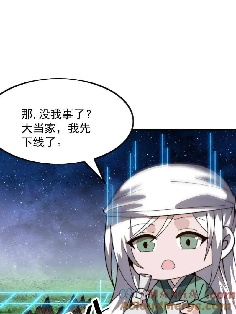 开局一座山漫画下拉式漫画星球漫画,第1006话 ：出其不意5图