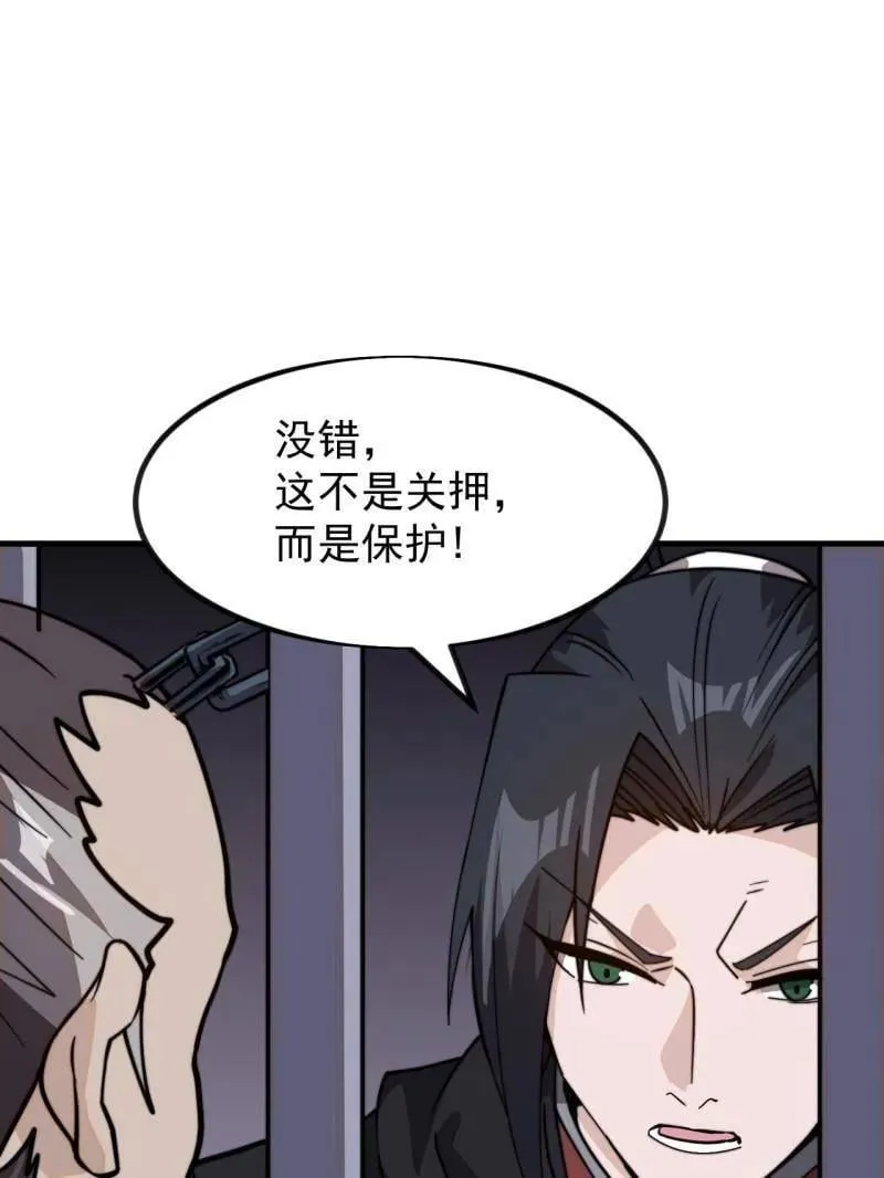 开局一座山小说漫画,第992话 ：骨傀儡5图