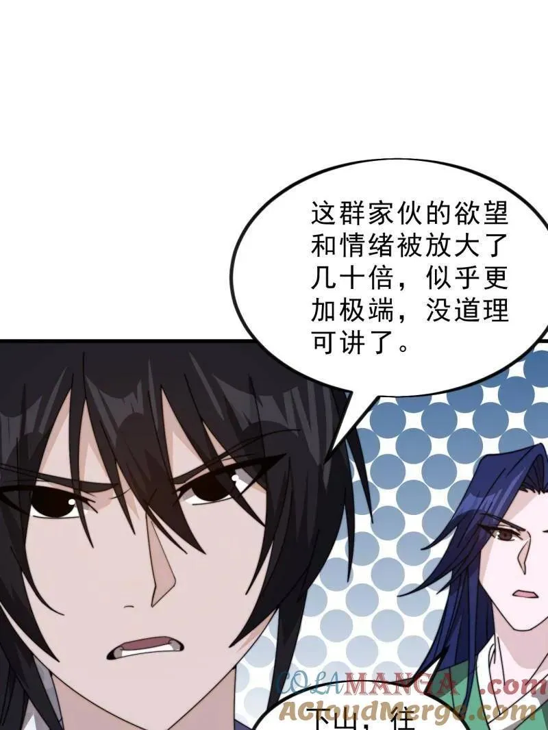 开局一座山结局漫画,第995话 ：下山5图
