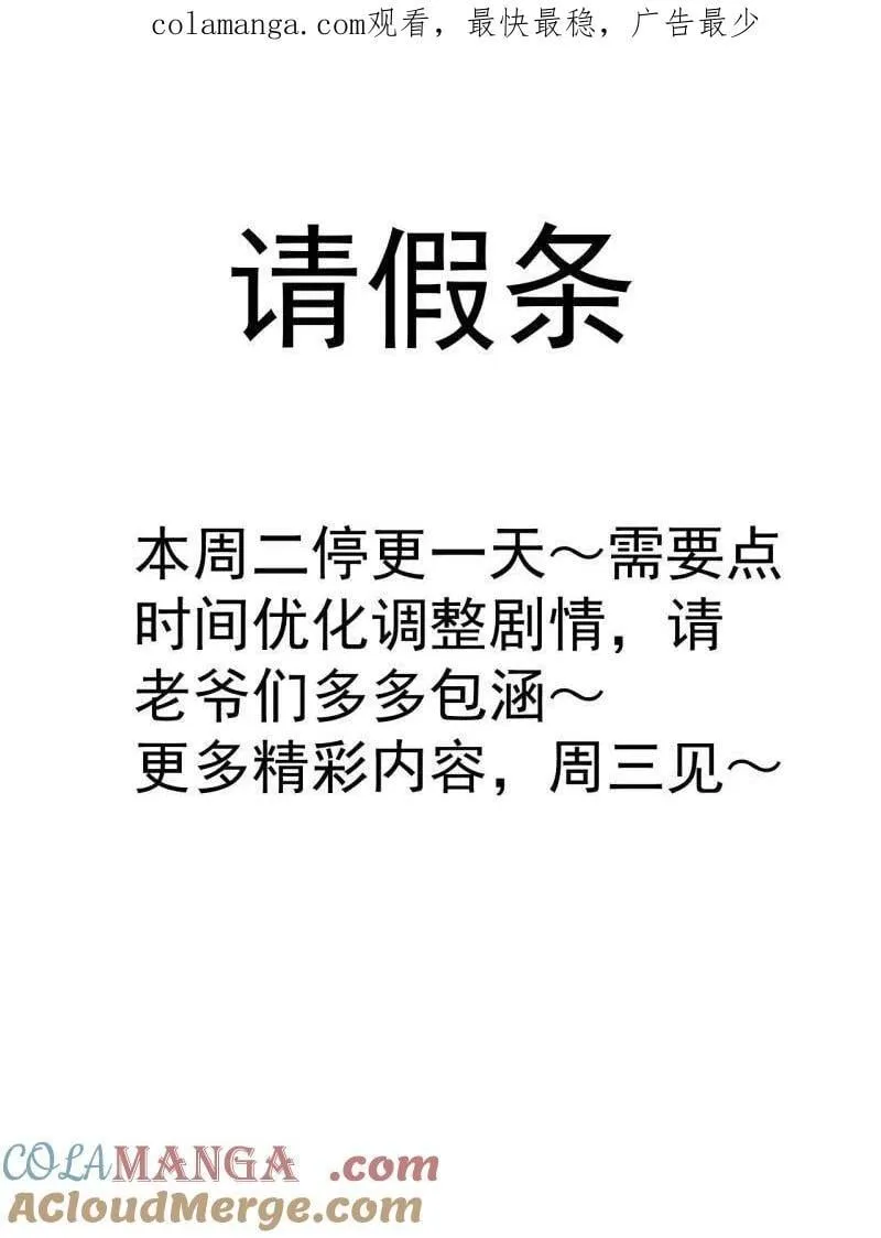 开局一座山漫画奇漫屋漫画,第994话 请假条1图
