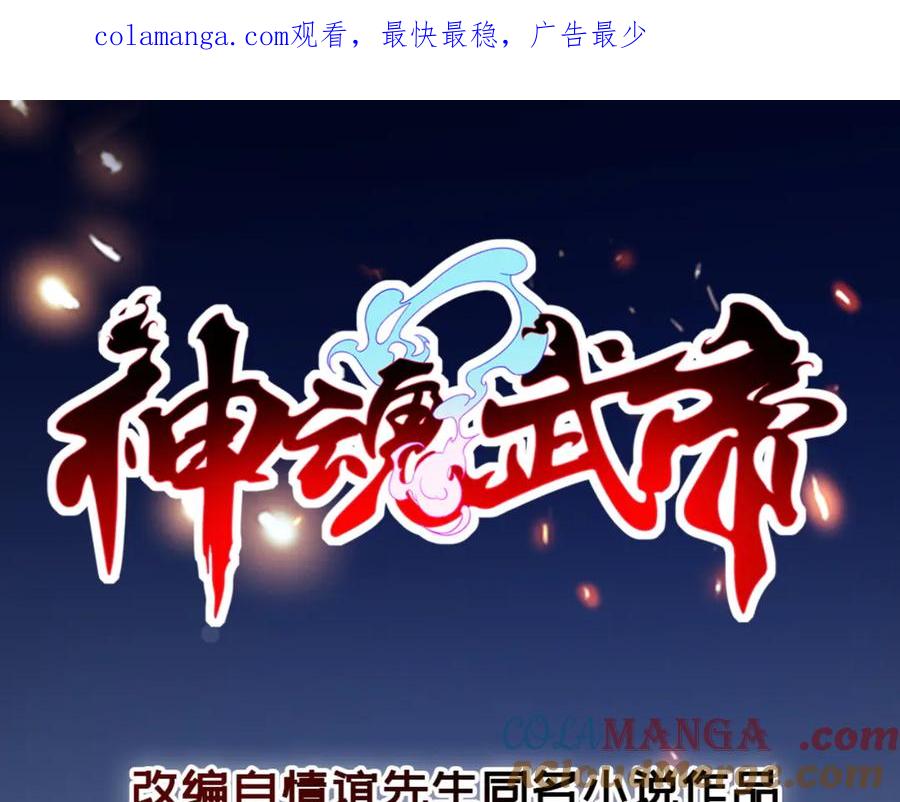 神魂武帝大结局漫画,第417话 宫千雪复苏1图