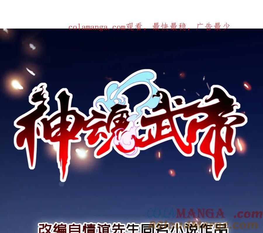 神魂武帝01漫画,第416话 愿赌服输1图