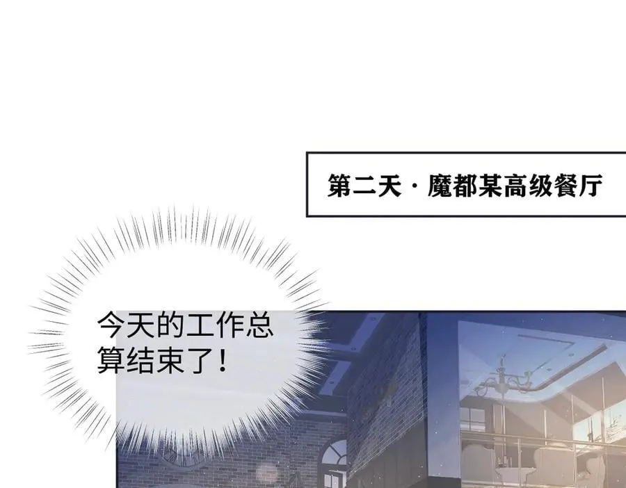 女王从顶流做起南向晚南朝阳笔趣阁漫画,第81话 二人的晚宴5图