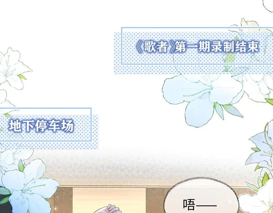 女王从顶流做起小说全文免费阅读笔趣阁漫画,第111话 对你的关心5图