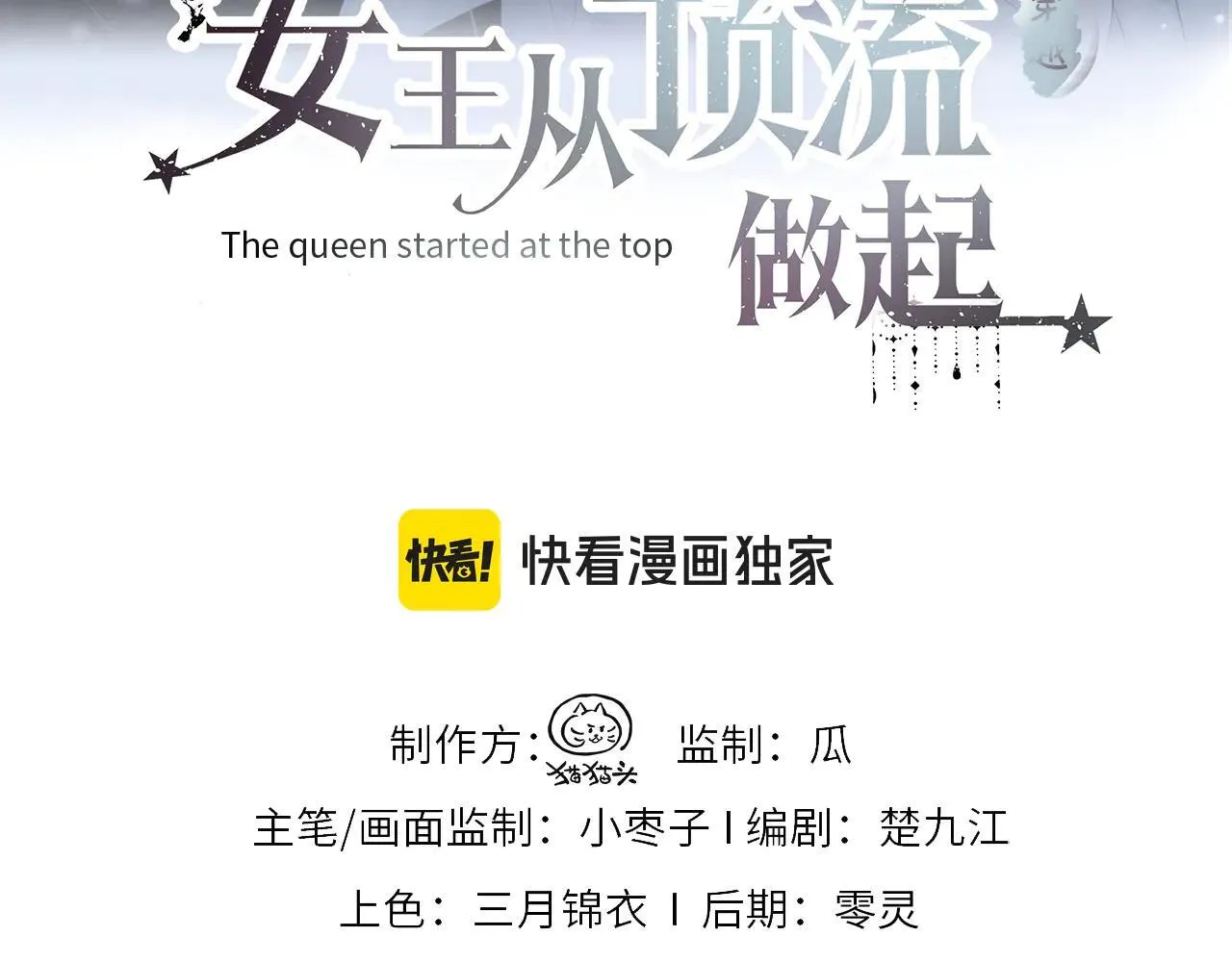 女王从顶流做起免费阅读漫画下拉式零点漫画漫画,第112话 超绝的恐综节目效果3图