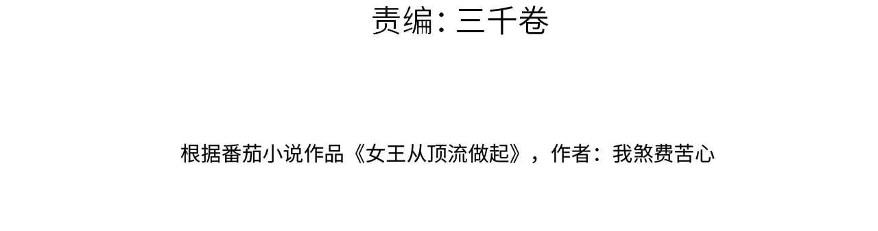 女王从顶流做起免费阅读漫画下拉式零点漫画漫画,第112话 超绝的恐综节目效果4图