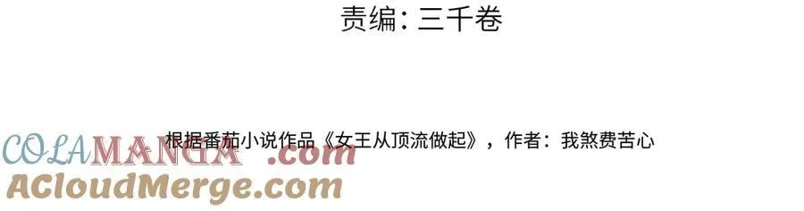 女王从顶流做起南向晚小说免费阅读漫画,第97话 越境者4图