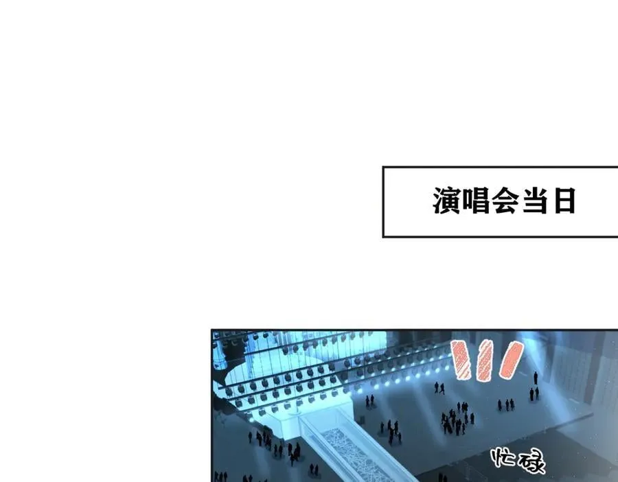 女王从顶流做起免费阅读小说漫画,第83话 突发事故5图