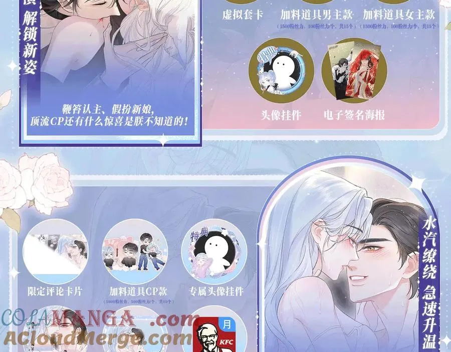 女王从顶流做起漫画解说漫画,特典公开：12月5日 女王从顶流做起 水花荡漾 心波震动5图