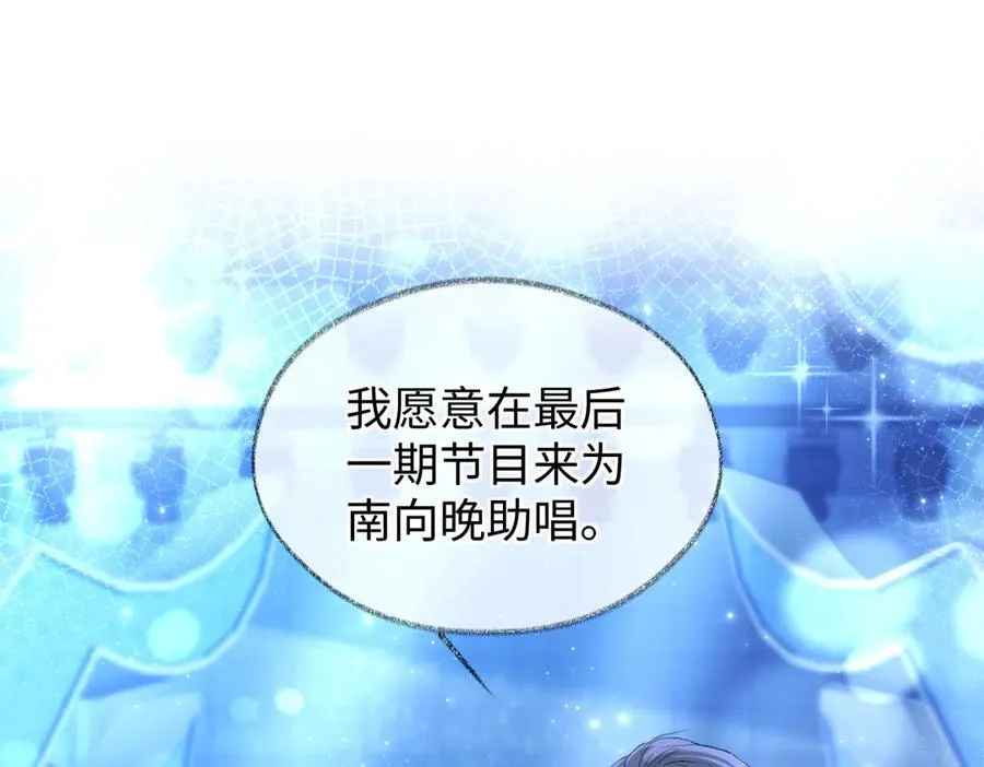 女王从顶流做起第二季完结漫画,第110话 南王北帝“虐狗”了5图