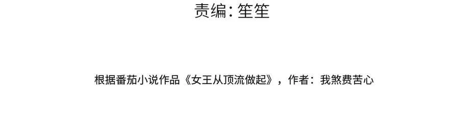 女王从顶流做起类的小说漫画,第94话 激烈的战斗4图